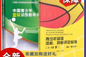 中国青少年篮球训练大纲书籍下载